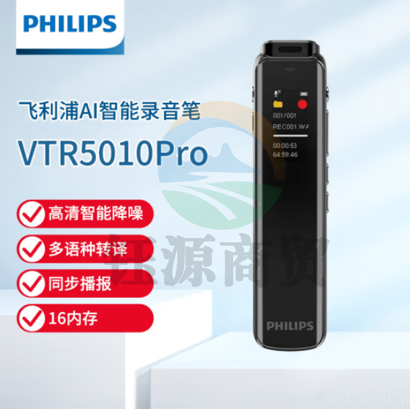 飞利浦VTR5010Pro 16G 会议录音转文字 微型便携 高清降噪 录音器 黑色