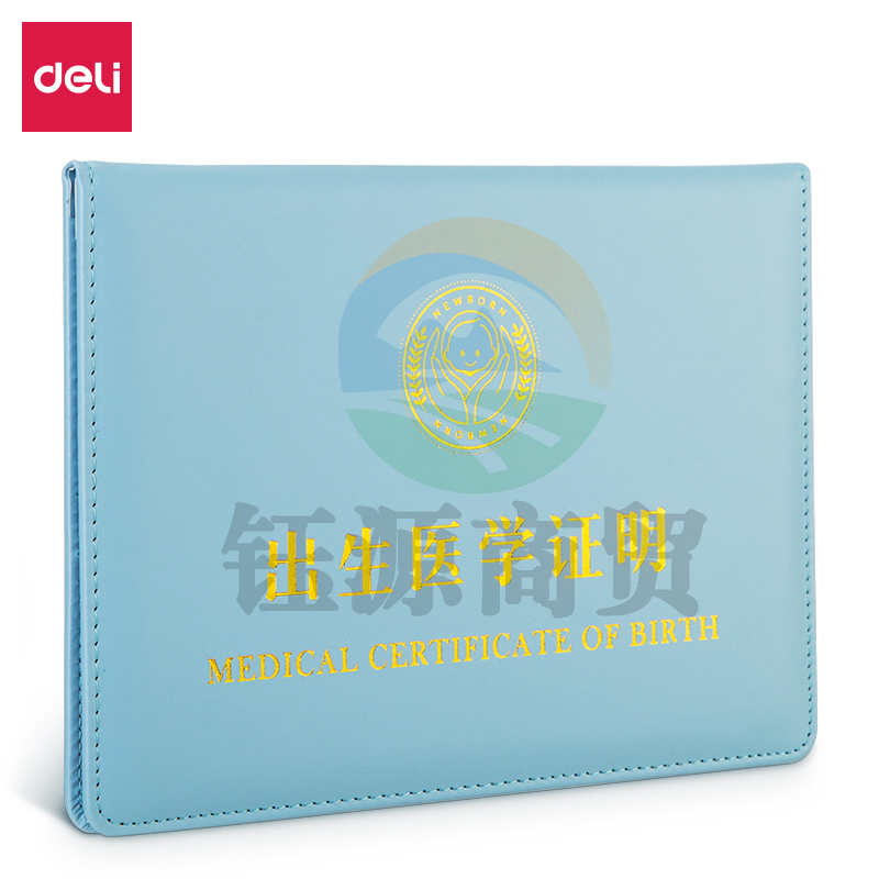得力(deli) 24817出生医学证明保护套 225mm*160mm(浅蓝)(本)