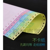 得力塞纳河 241-4 四联(4层)三等分 白红蓝黄 电脑打印纸 连续针式打印纸 可撕边