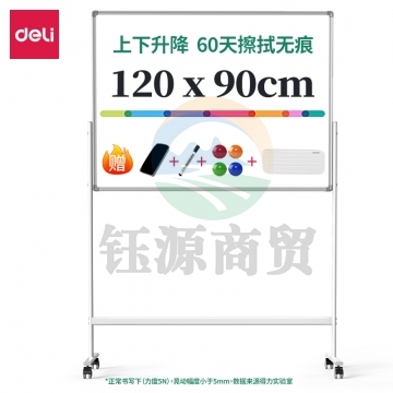 得力MB711_H型可升降双面白板1200*900mm(白色) 