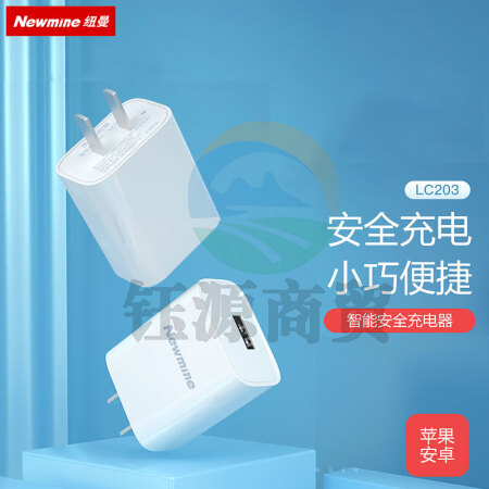 纽曼（Newmine）LC203苹果充电器安卓手机5V/2.1A快速电源适配器通用苹果iPhone14/SE2/13/iPad平板耳机等 白