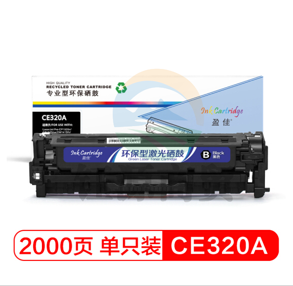 盈佳/-CE320A硒鼓黑色128A适用惠普hp 1525 1525N 1415 CM1415FN CP1525NW 1415FNW