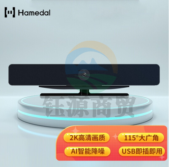 耳目达Hamedal C25视频会议一体机 2K高清