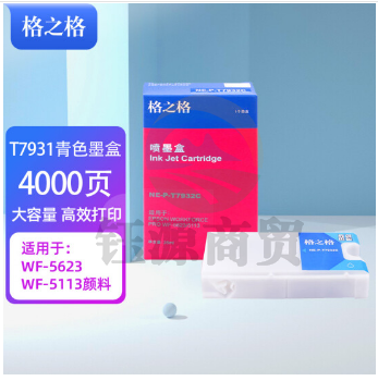 格之格 T7932 青色 （其他颜色可备注）适用爱普生Epson wf-5623 wf-5113