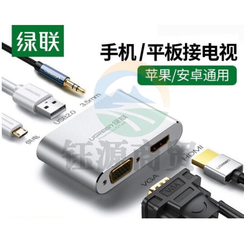 绿联手机转HDMI/VGA视频同屏转换器扩展坞苹果安卓Type-C手机接电视投影仪30522 银色