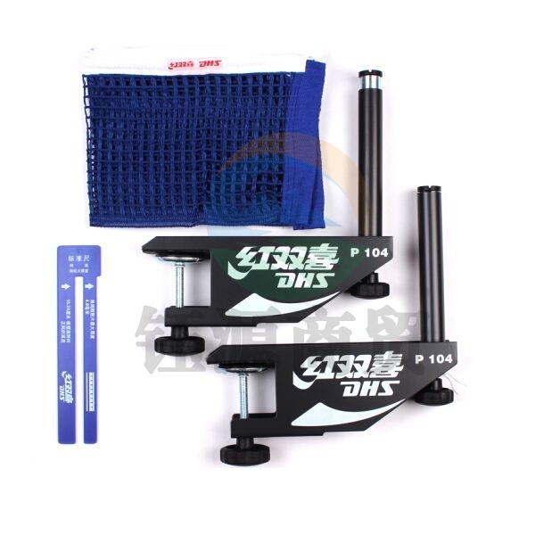 红双喜 乒乓球桌网架含网套装 P104