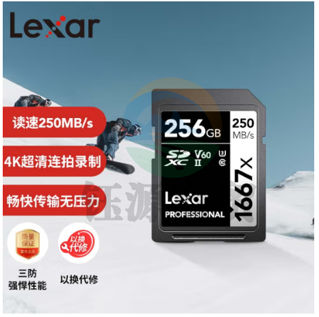 雷克沙（Lexar）256GB SD存储卡 U3 V60 4K数码相机内存卡 读250MB/s 写120MB/s 双排金手指（1667x Pro）