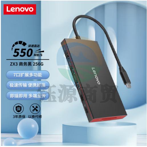 联想（Lenovo) 256GB 多功能移动固态硬盘（PSSD）Type-C扩展坞7合一多接口移动硬盘 ZX3系列黑色