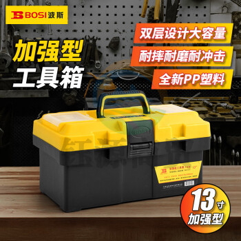 波斯（BOSI）加强型工具箱多功能维修箱储存收纳箱 BS521015（13寸）