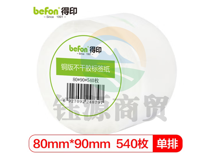 得印(befon)不干胶标签纸 铜版纸80mm*90mm 540枚单排 打印贴纸