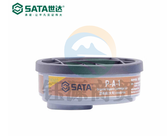  世达 P-A-1濾毒盒（防有机气体）FH0602