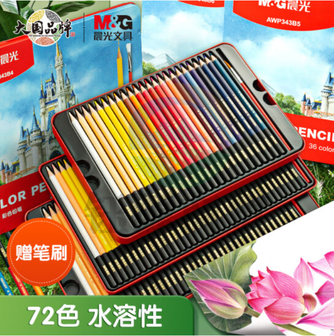 晨光(M&G) AWP343B7 72色水溶性彩铅铁盒 手绘涂色彩色铅笔 内含笔刷