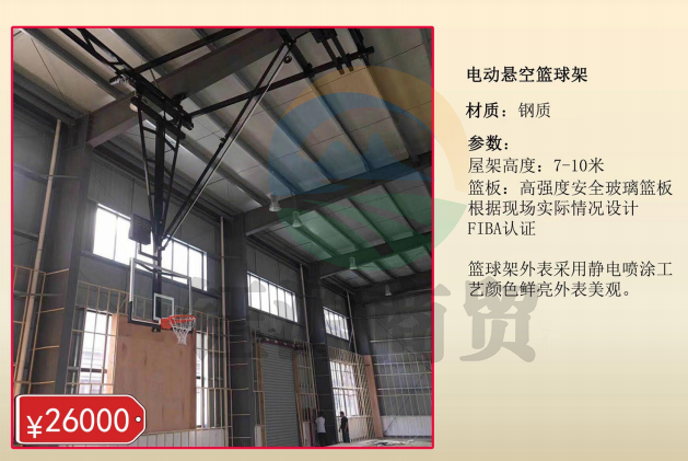 益动未来 电动悬空篮球架 7-10m