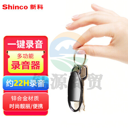 新科（Shinco）录音笔V-31 8G录音器 专业高清降噪 多功能录音设备 经典款