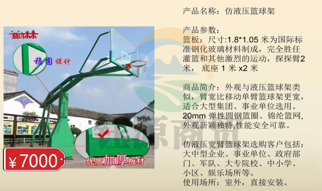 益动未来 仿液压篮球架 篮板1.8*1.05