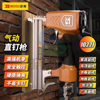 世际波斯⠀气动码钉枪打钉枪手动防滑木工装修气钉枪 BS663505（1022J）