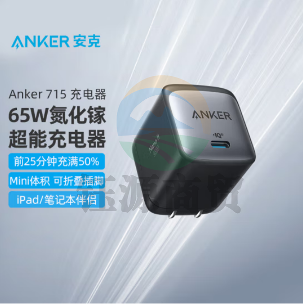 ANKER安克 A2663氮化镓升级GaN2 超能充65W快充充电器 iPhone14/13/12/11/8/手机笔记本平板充电头 黑