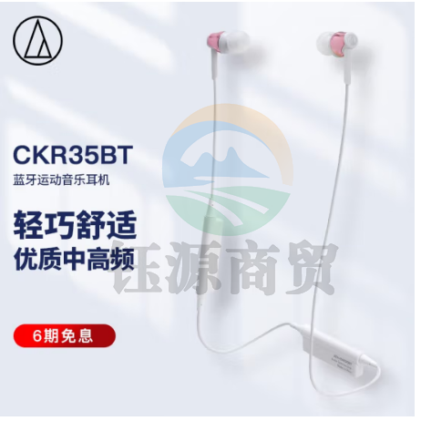铁三角 CKR35BT 无线蓝牙运动音乐入耳式耳机 颈挂式 学生网课 手机游戏 粉色