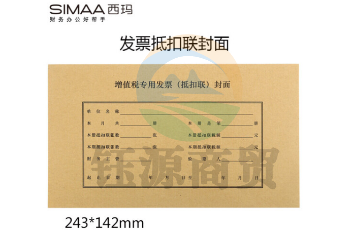 西玛（SIMAA）增值税发票抵扣联封面 243*142mm 增值税专用发票抵扣联封皮 25套/包 FM123