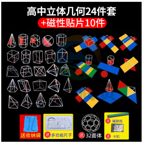 歌珊 立体几何模型数学教具 高中立体几何教具圆柱圆锥教具24件套（带磁片）+收纳袋