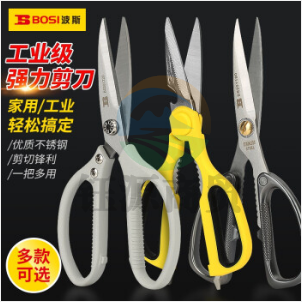 波斯（BOSI）不锈钢多用款剪刀多功能厨房核桃夹五金工具办公剪子 BS301215（215MM）