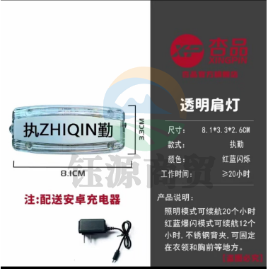 红蓝爆闪肩灯 LED警示灯执勤巡逻交通骑行肩夹式求救信号灯充电式