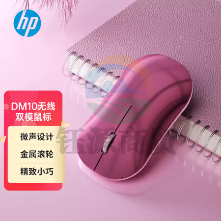 惠普（HP）DM10 无线蓝牙双模鼠标 商务办公无线鼠标苹果笔记本微声蓝牙便携式无线鼠标 卢比莱紫