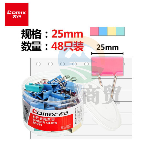 齐心(Comix)长尾夹B3634彩色金属 4#25mm 48只/筒