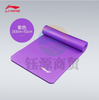 李宁 LBDM798-1 运动健身瑜伽垫 尺寸1830*610mm 厚度8mm 材质NBR 紫色
