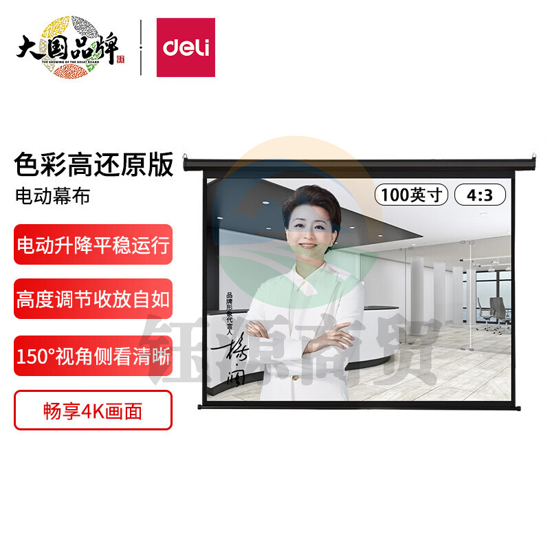 得力(deli)100英寸 4:3电动调节投影幕布投影布 适配坚果极米当贝小米投影机 50447