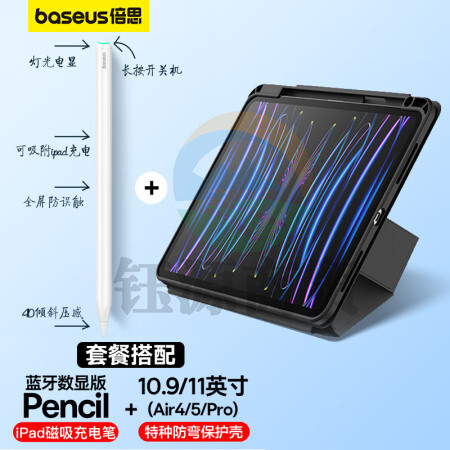 倍思 ipad笔+保护壳套装 高配磁吸充电电容笔+磁吸多折支撑保护套 适用air5/air4/pro-10.9/11英寸