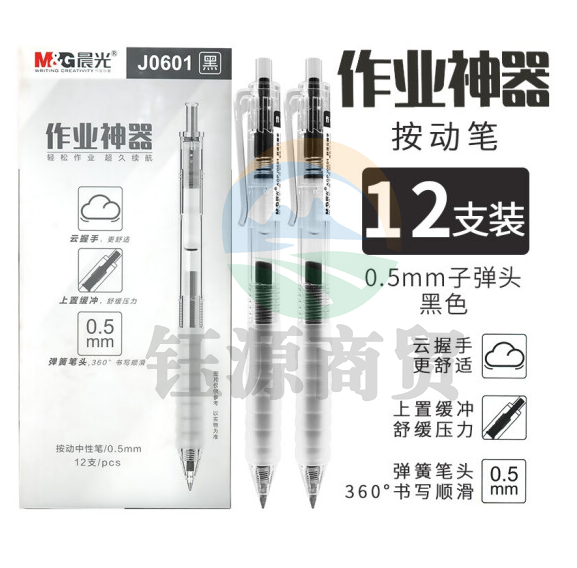 晨光AGPJ0601 中性笔作业神器系 黑0.5