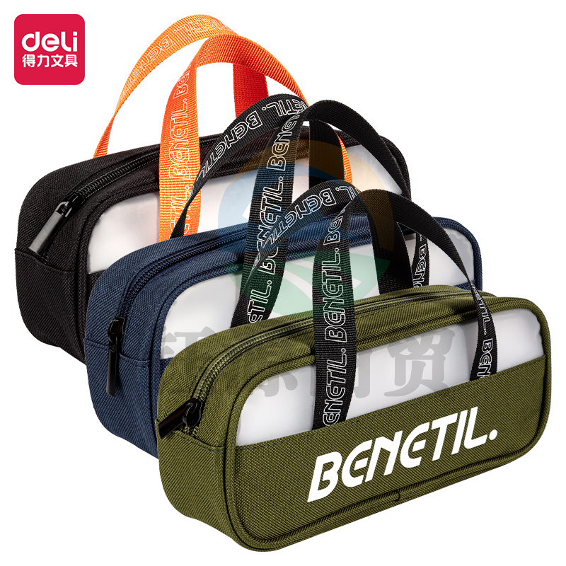 得力66658运动大字手提大方包多用途笔袋(混)(只)