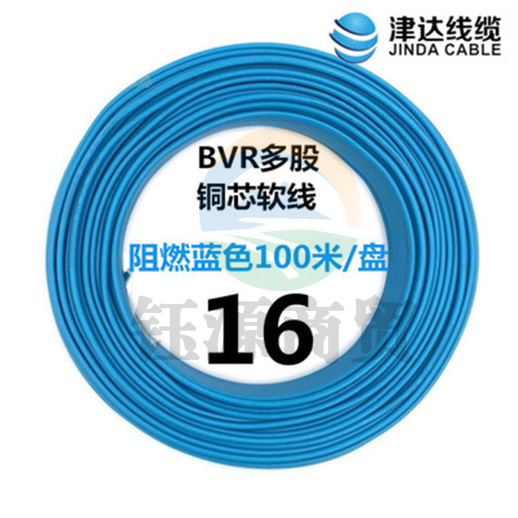 津达 BVR-蓝色16平方 100/盘 电缆 软塑铜线