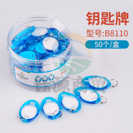 金隆兴B8110专用钥匙牌 钥匙扣 50个/盒（盒）