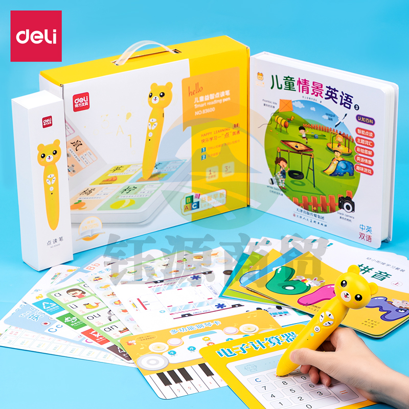 得力83600点读笔(黄色)(套)