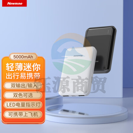纽曼（Newmine）A502超薄轻巧移动电源 5000毫安时 聚合物充电宝 双USB输出快速充电 白