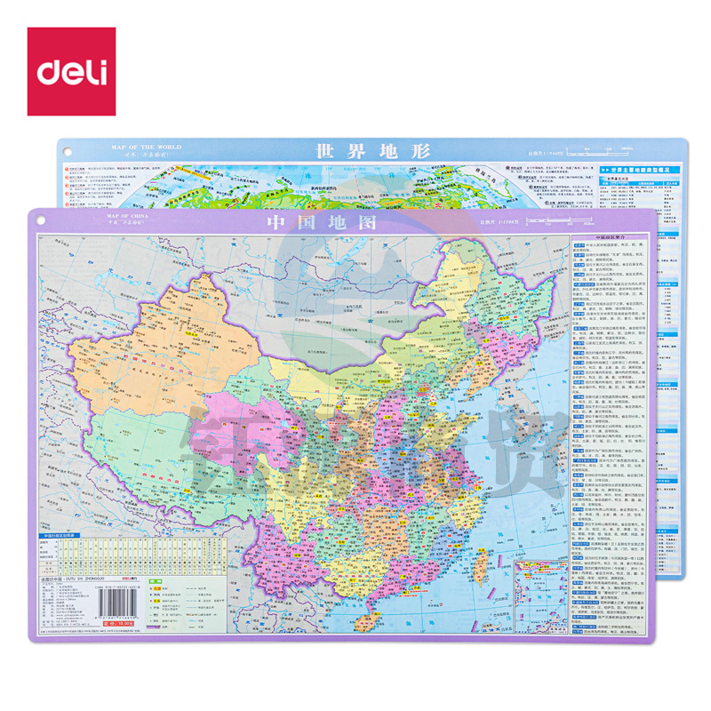 得力18063 中国/世界垫板式地图(混)(套)