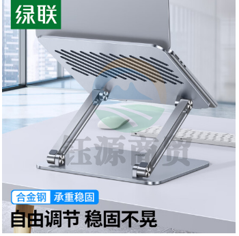 绿联 笔记本支架 电脑支架散热器90772