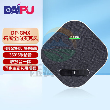 戴浦视频会议全向扩展麦克风 6米半径拾音DP-GMX(可配合DP-GM3/GM6使用)