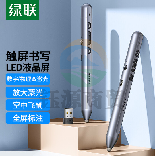 绿联（UGREEN）激光翻页笔 空中鼠标聚光灯可书写触控笔投影笔 适用LED液晶屏希沃电子白板多媒体演讲笔90415