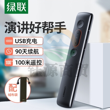 绿联（UGREEN）激光翻页笔 可充电投影笔 多媒体PPT幻灯片无线演示器 教学讲课红外遥控笔课件翻阅笔 60795