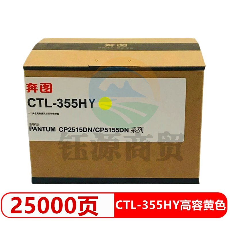 奔图(Pantum)CTL-355HY 黄色粉盒 适用于(奔图CP2515DN红黑双色打印机)