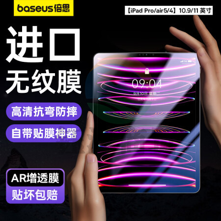 倍思 0.3mm For Pad Pro11英寸/10.9英寸平板钢化膜 高清抗指纹 透