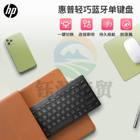 惠普（HP）355无线键盘5.2蓝牙多设备长续航78键商务家用办公便携笔记本台式机电脑通用无线键盘
