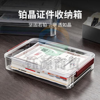 金隆兴8888 收纳盒证件证书文件收纳照片护照书房本户口本透明收纳盒 355*236*70mm透明大号