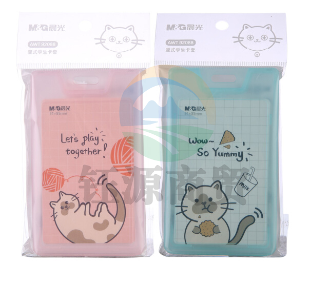 晨光AWT92088卡套竖式学生 单个装 颜色随机