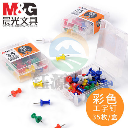 晨光（M&G）彩色工字钉PP盒装 办公用品软木板钉子ABS92605 一包10盒装