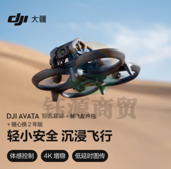 大疆Avata 智选套装 轻小型沉浸式 4K增稳迷你型拍摄+ 配件包 + 随心换 2 年版实体卡