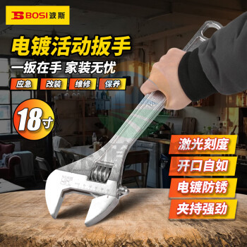 波斯（BOSI）活动扳手多功能汽修机修活络扳手 BS361218（18寸）